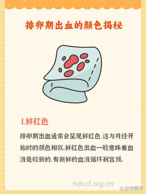 排卵期出血怎么回事 排卵期出血的四大症状