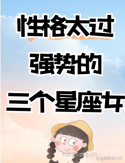 三大星座女很强势 让男人不敢靠近