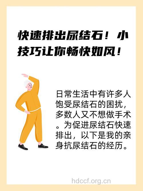 性生活能提高结石排出率