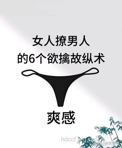 10种男人容易被女人勾引