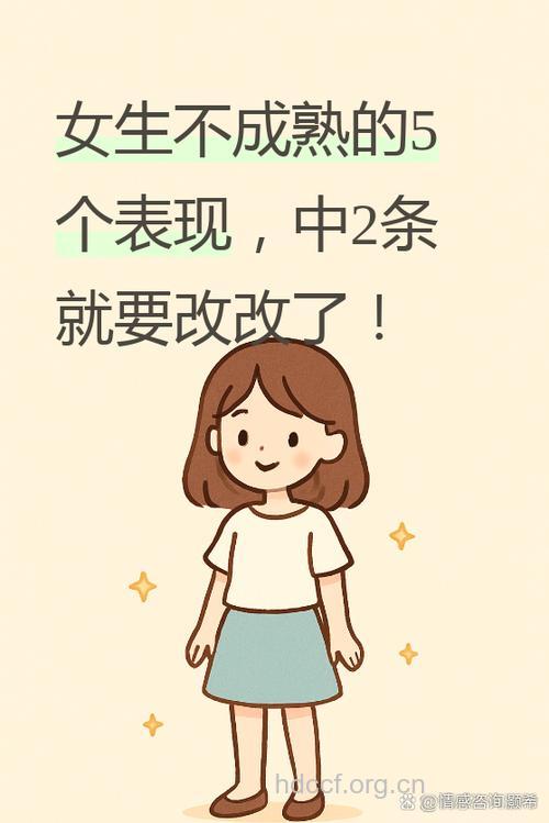 女性不成熟的表现 女人如何变成熟