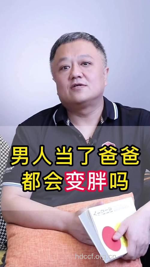 男人当上爸爸容易变胖