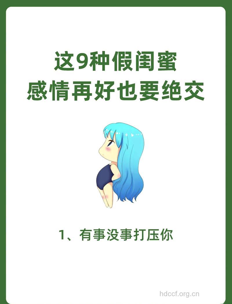 女生需要闺蜜的十大原因