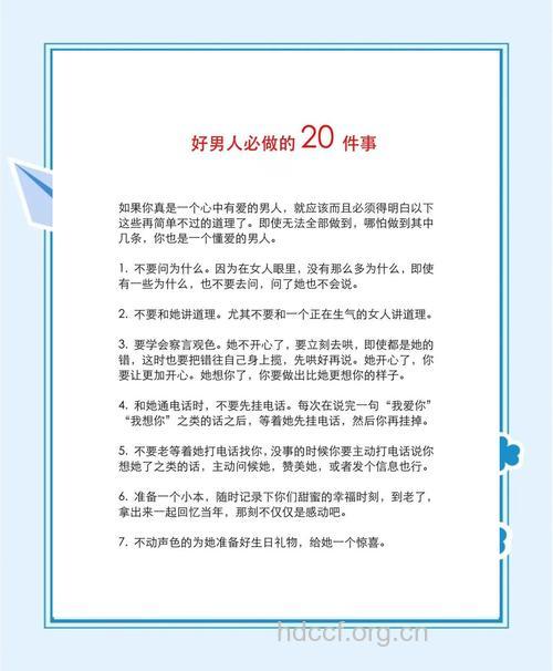 好男人必须懂的20件事
