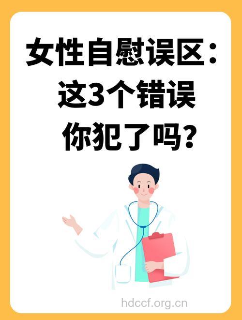 手淫常见的认识误区