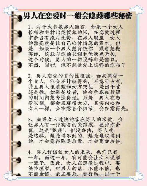 男人隐藏的10个的秘密