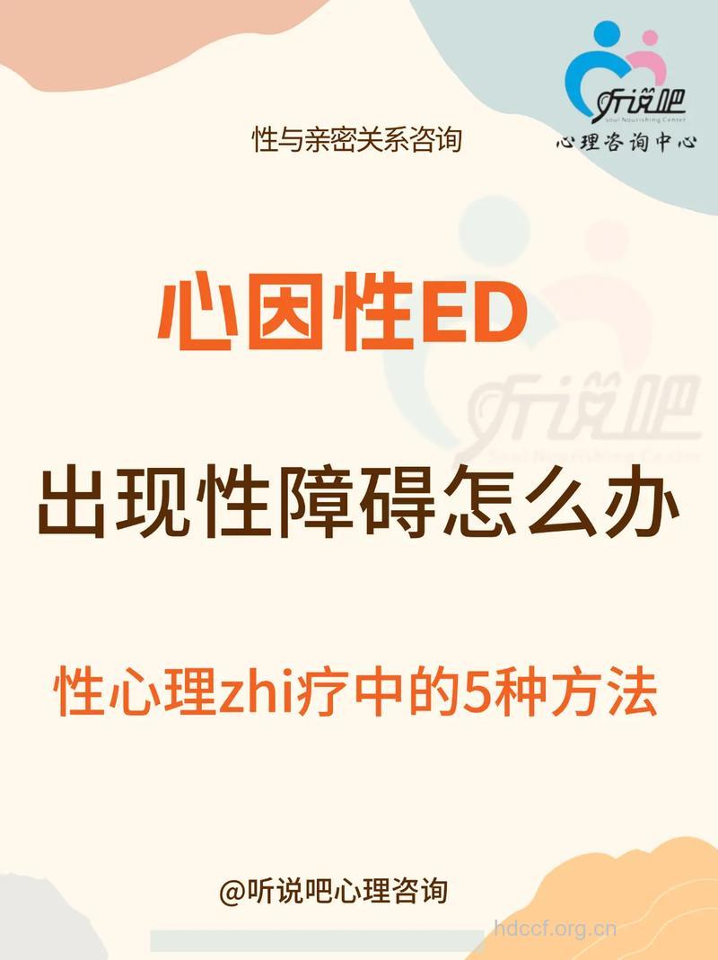 怎样应对男人的心因性ED