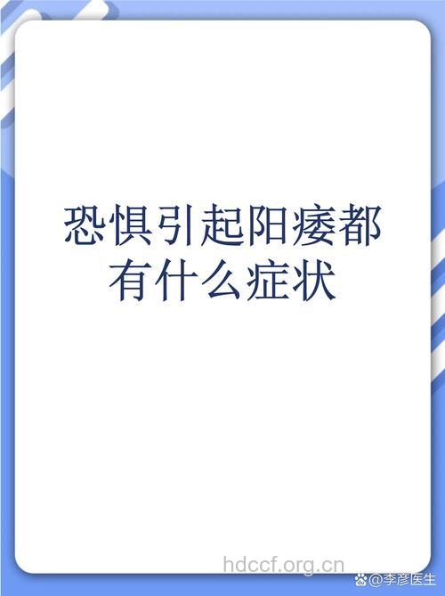 受惊吓会引起男人阳痿吗