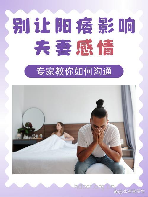 男人阳痿了妻子要怎么办