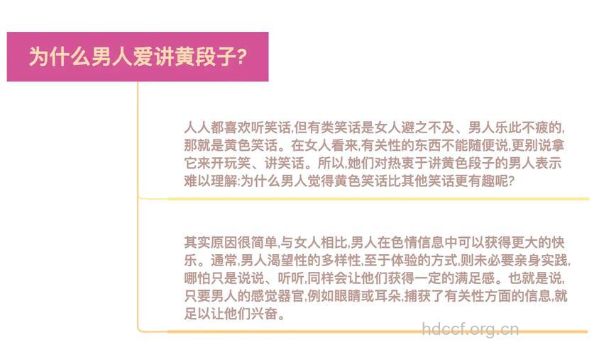 男人为什么爱讲黄色笑话