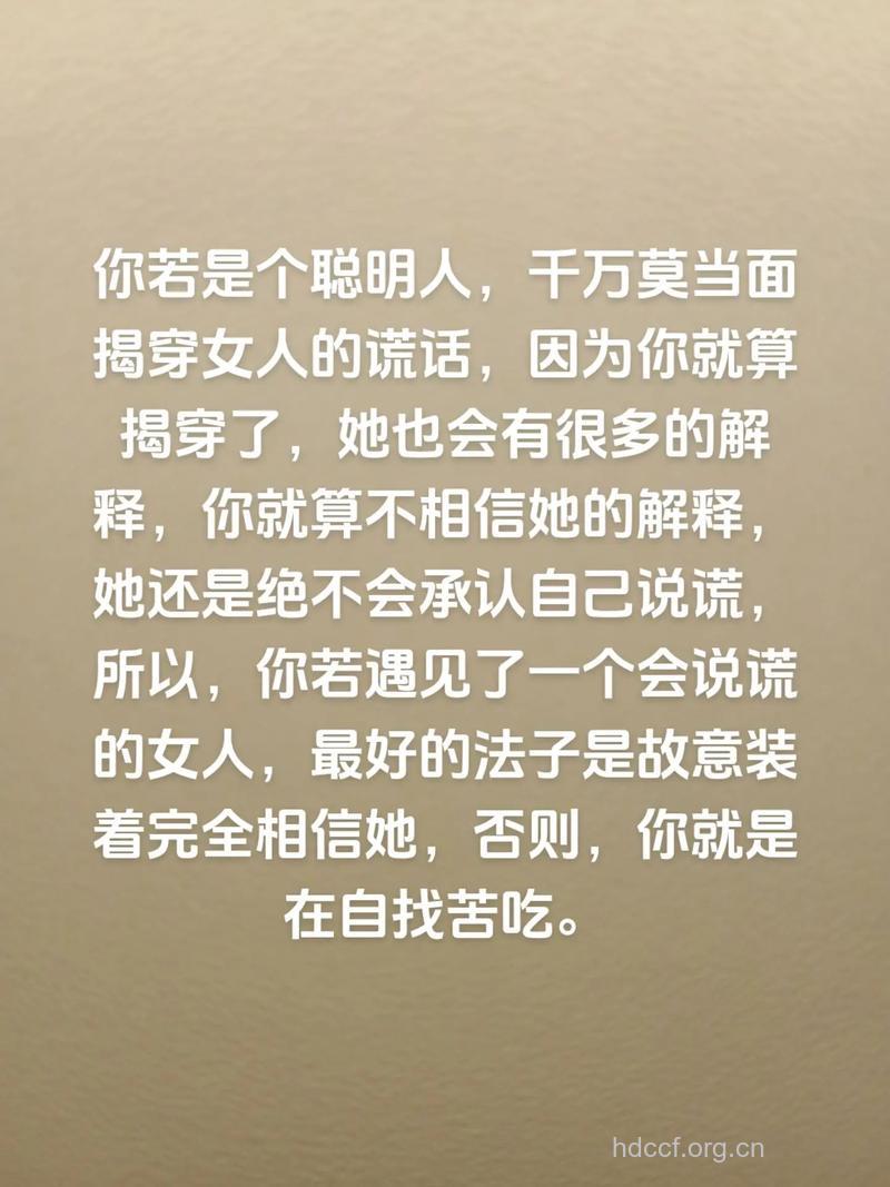 女人对男人常说的10句谎话