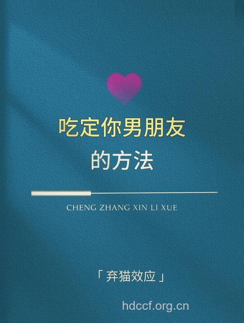 13招让男人对你死心塌地