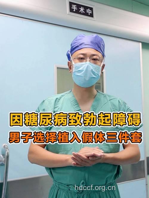 糖尿病引起的男人阳痿