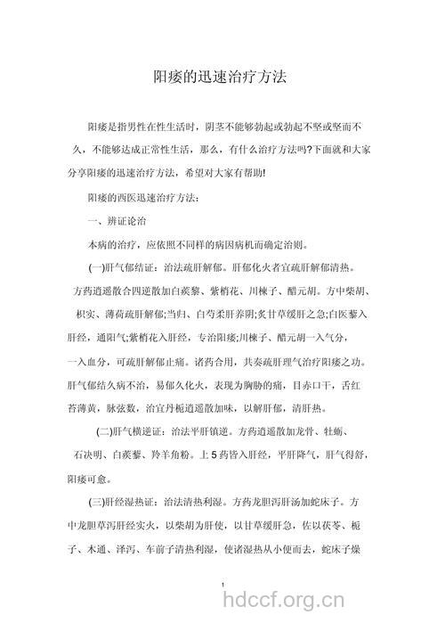 有哪些常见的诊治阳痿方法