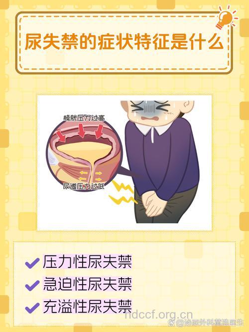 老年人尿失禁是怎么回事