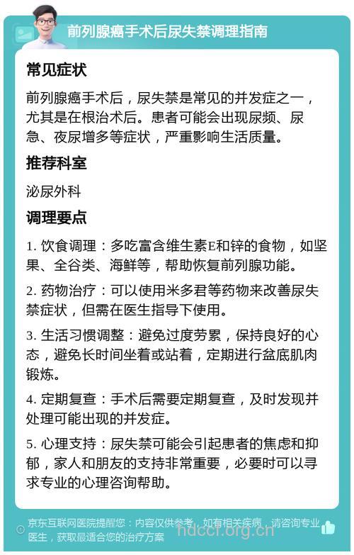 男性尿失禁怎么治疗比较好