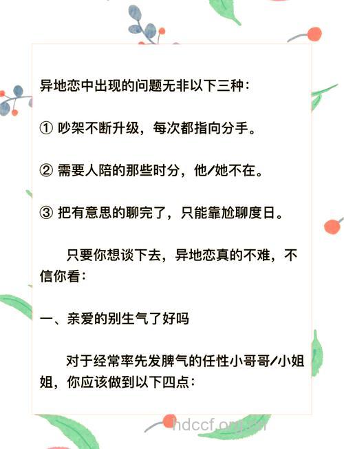 异地恋怎么让爱情保鲜 13招维持异地恋
