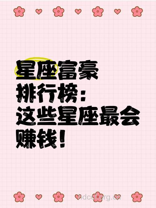 哪些星座将来是有钱人
