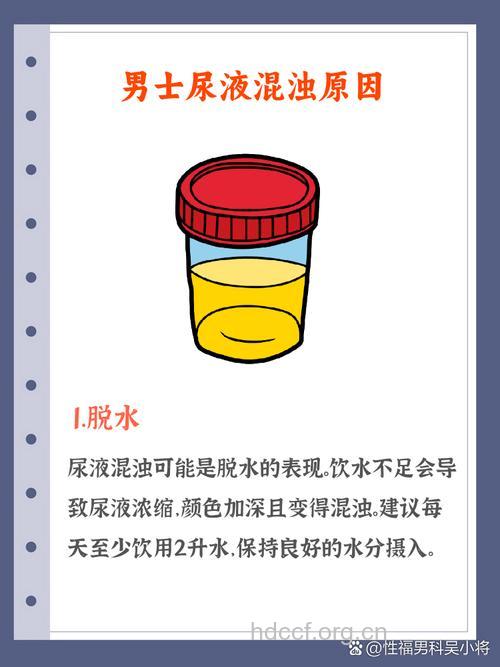 男性小便混浊原因及症状