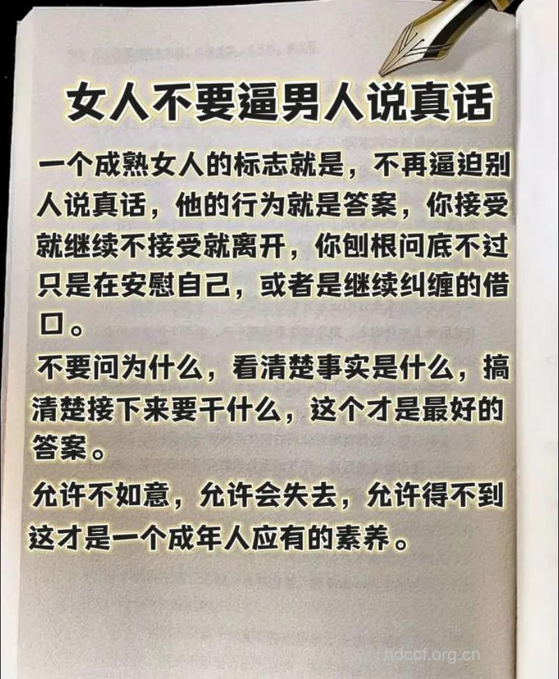 男人不会对女人说的真话