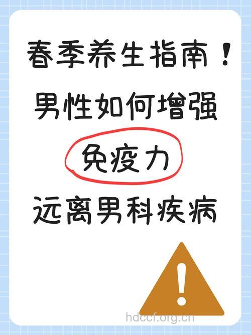 春季确保男性健康的保健方法