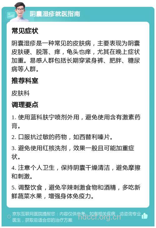阴囊湿疹的饮食宜忌及注意事项
