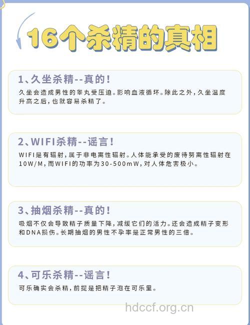 “杀精”流言真伪大辨别