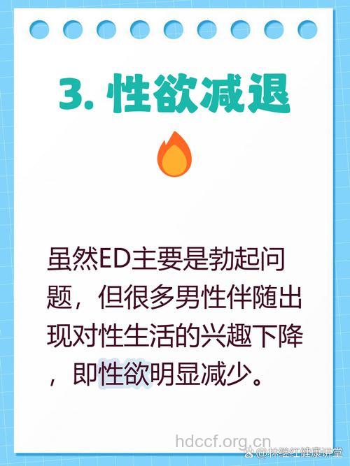 男性ED有哪些临床表现