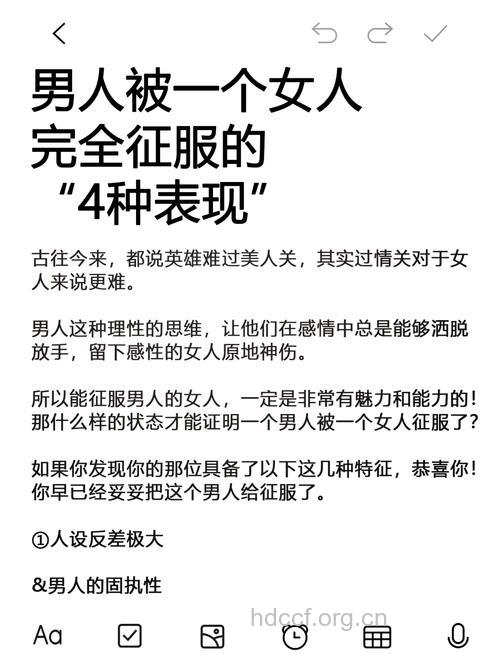 男人被你征服的四个特征