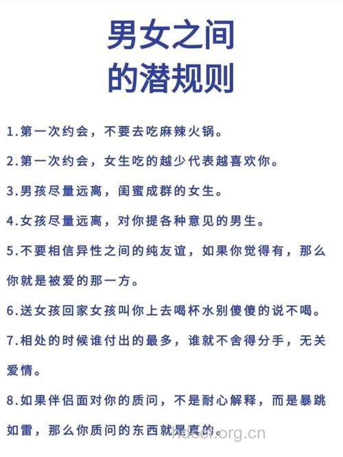 女人与男人相处的潜规则
