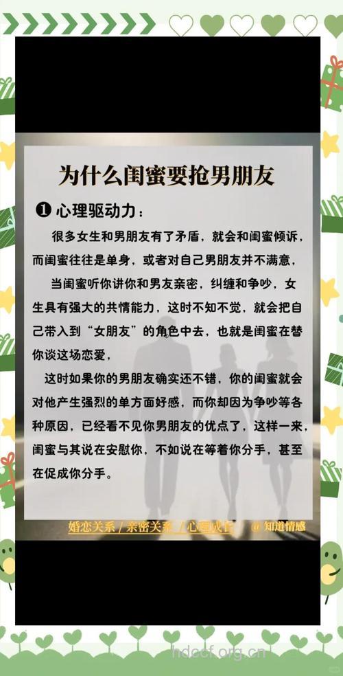 7种闺蜜会抢走你的男人