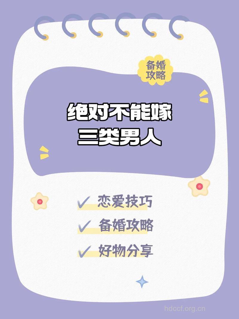 最值得嫁的三类男人