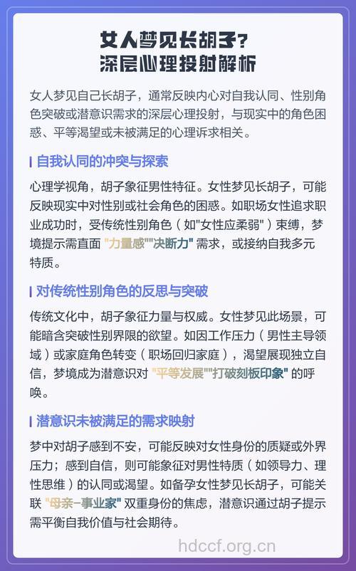 女生梦见自己长胡子代表什么？