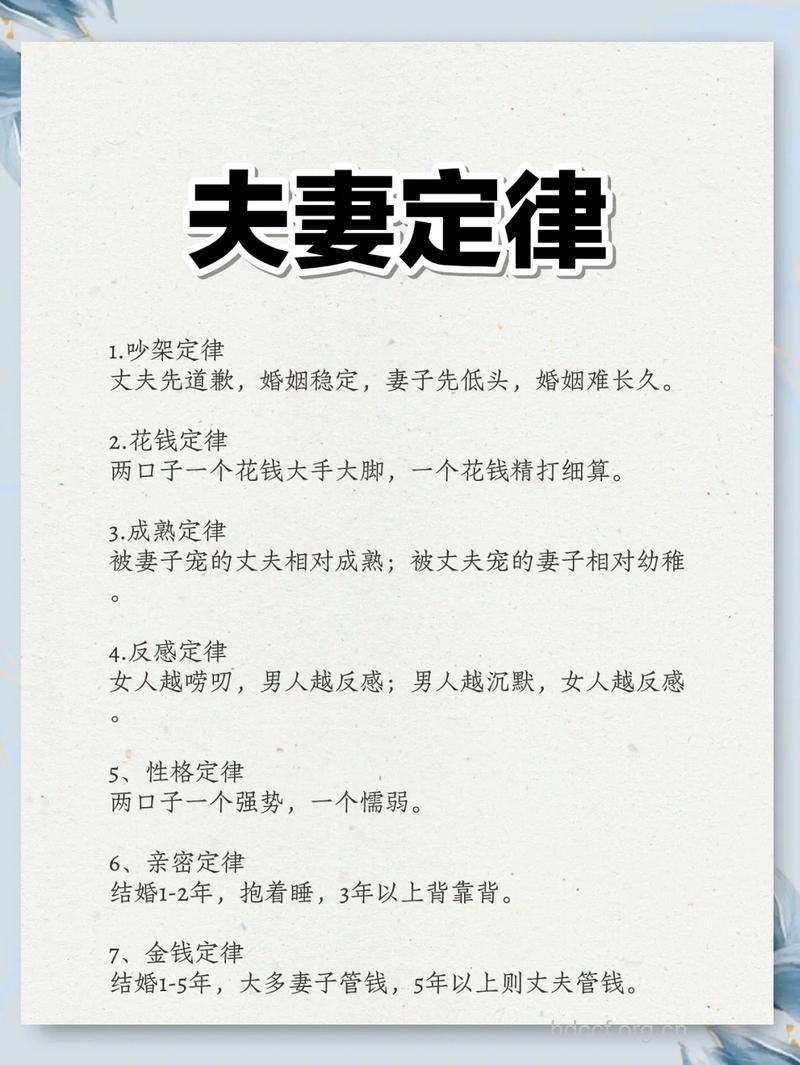 80后夫妻相处的定律