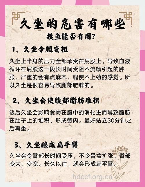 女性久坐的危害有哪些?如何解决?