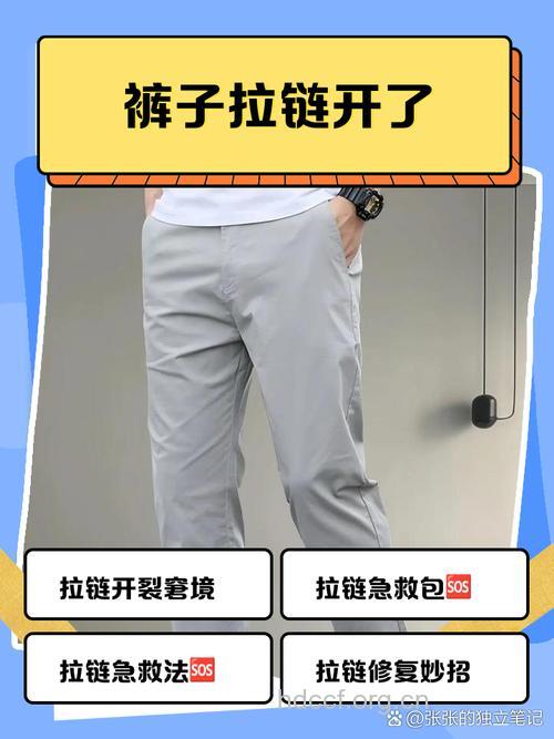 拉链裤竟是致男科病的祸首