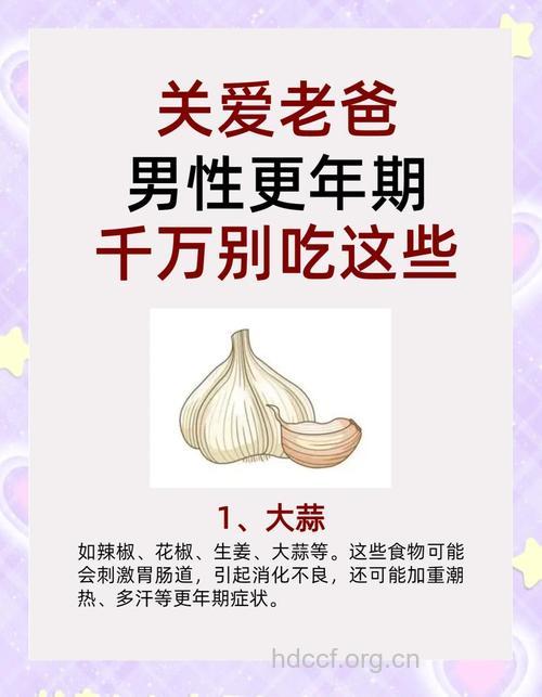 更年期男性饮食注意事项