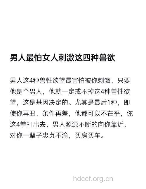 揭秘：男人最怕的四种女人