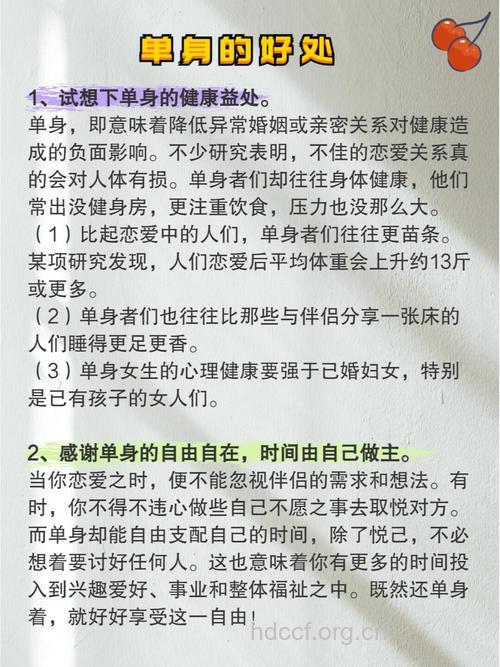 女性单身的十四种好处你知道吗？