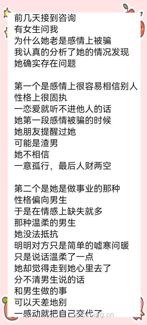 恋爱时最易上当受骗的八种女性