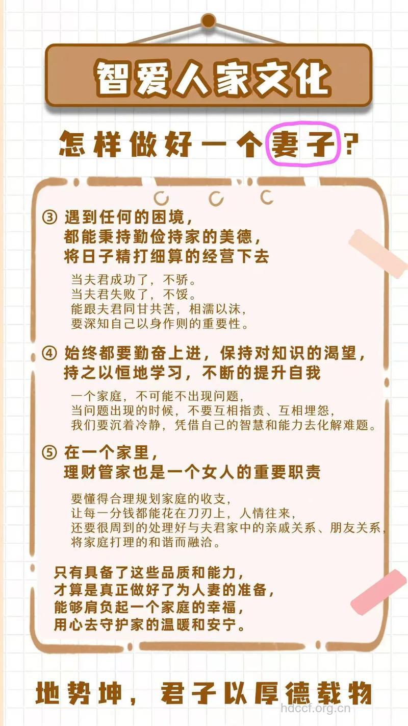 女人如何成为一位好妻子