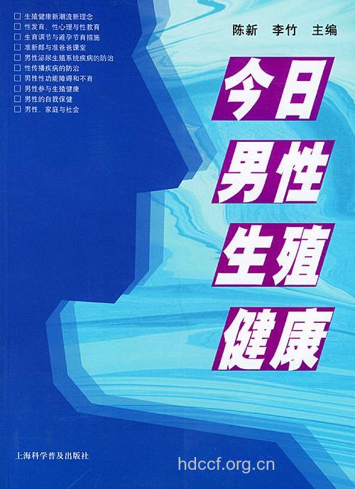 男人如何获得生殖健康