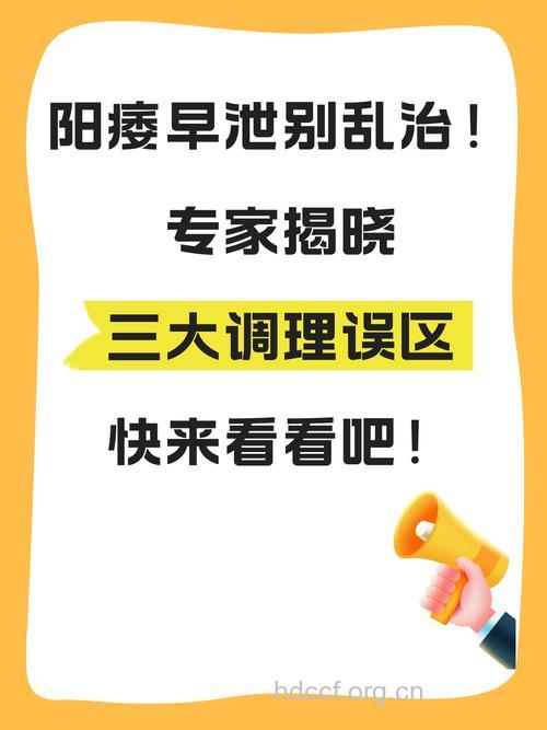 阳痿治疗有哪些误区