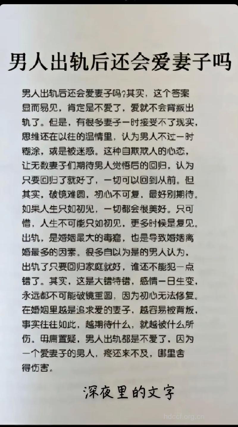 男人更爱出轨后的妻子吗？
