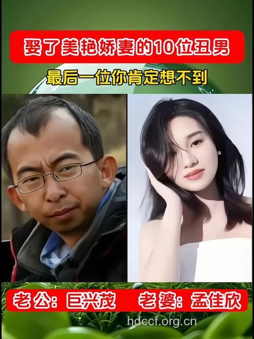 为何男人爱娶“丑女”老婆