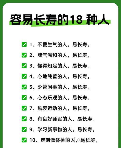 男人如何才能长寿呢