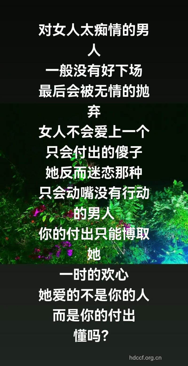 痴情女人为什么留不住男人的心