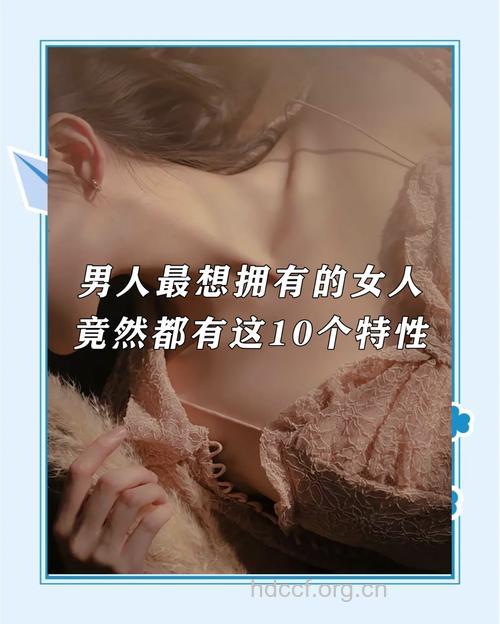 你是男人眼里的完美女人吗？