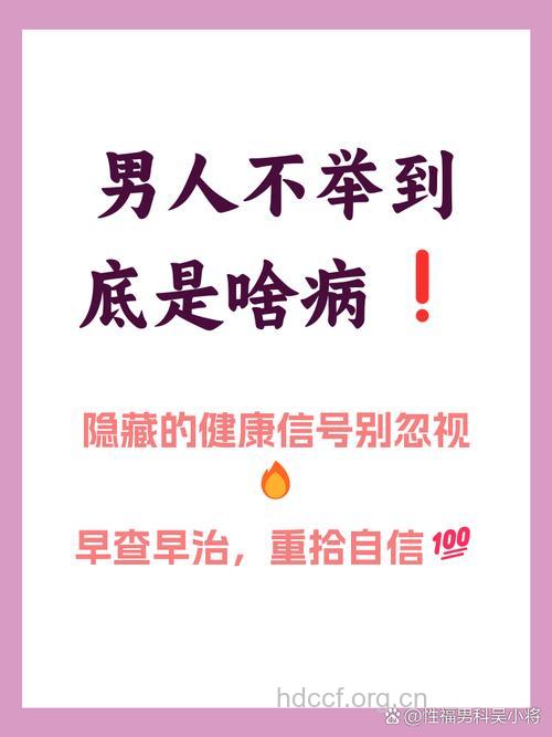 哪些疾病会导致男性不举