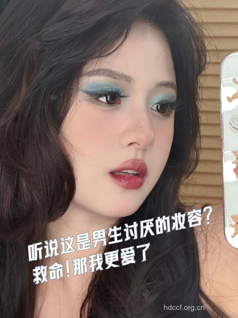 警惕！女性这三种妆容男人最反感